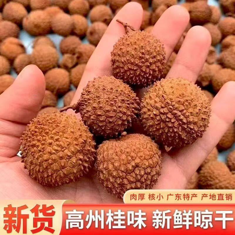 当年新货桂味大荔枝干茂名高州特产农家核小肉厚糯米糍荔枝干新鲜