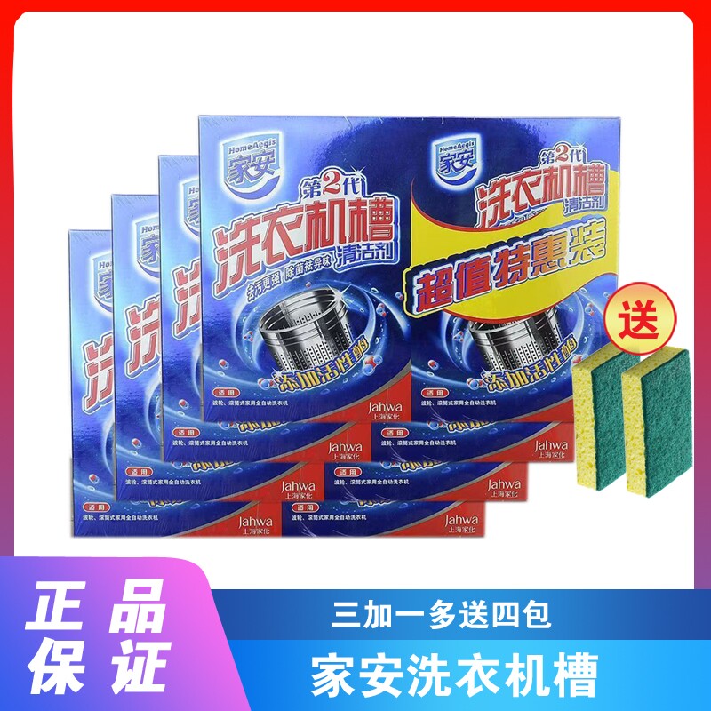 洗衣机槽清洁剂洗衣机清洗剂杀菌消毒除垢祛味全自动波轮