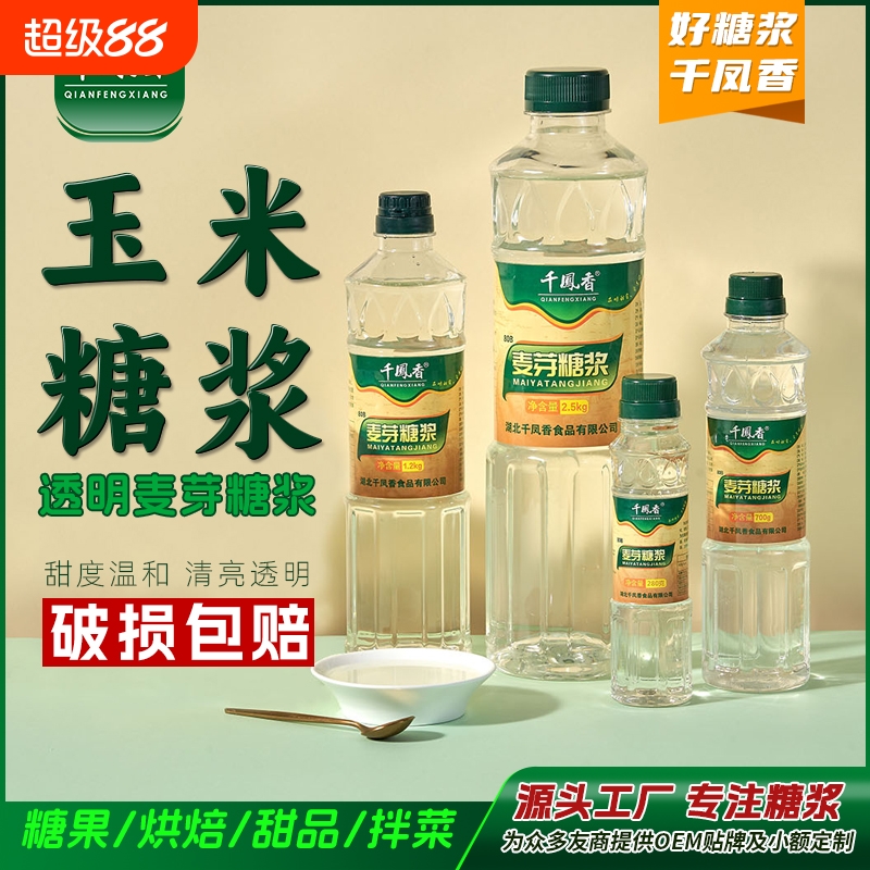 千凤香白色玉米糖浆浓缩商用原味麦芽糖烘焙专用透明水怡糖浆小瓶