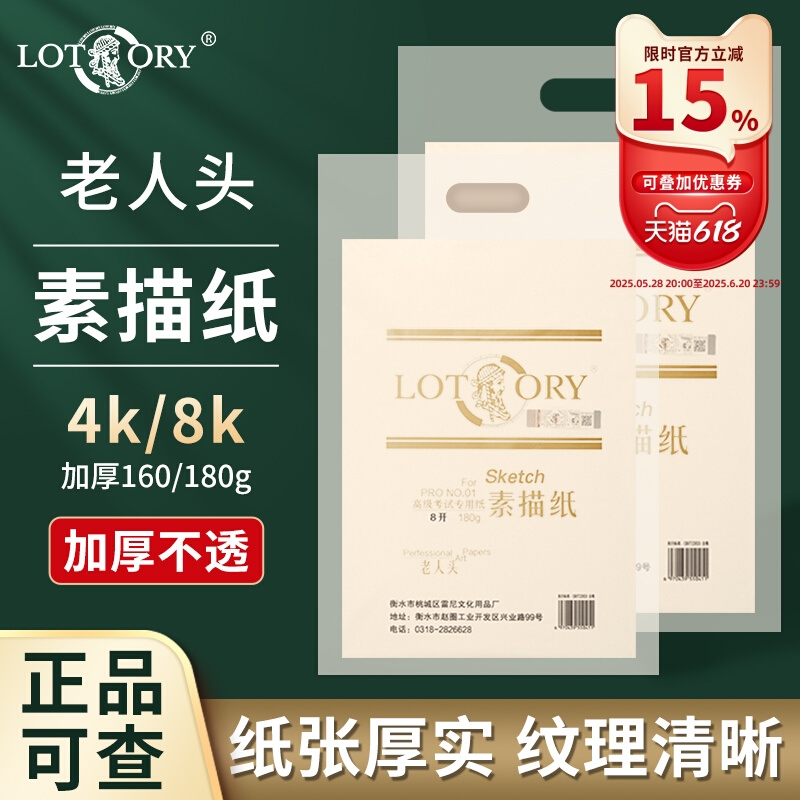 老人头素描纸美术生专用