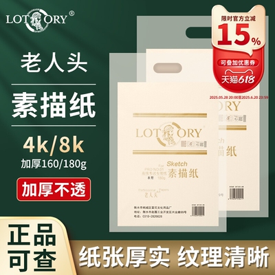 老人头素描纸美术生专用