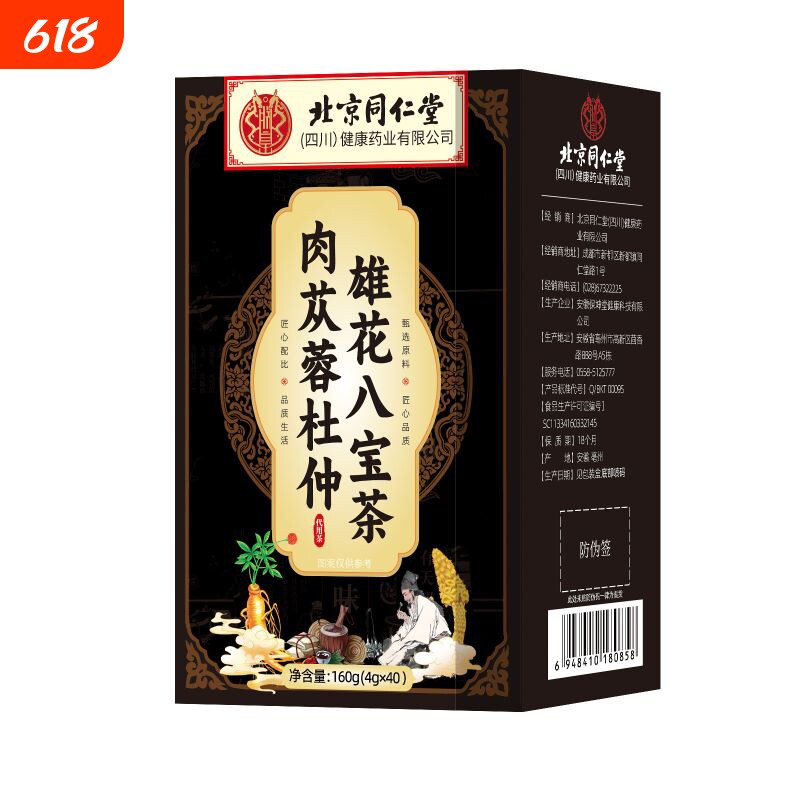 北京同仁堂人参桑葚枸杞茶男人补精阳强肾熬夜肉苁蓉八宝养生茶