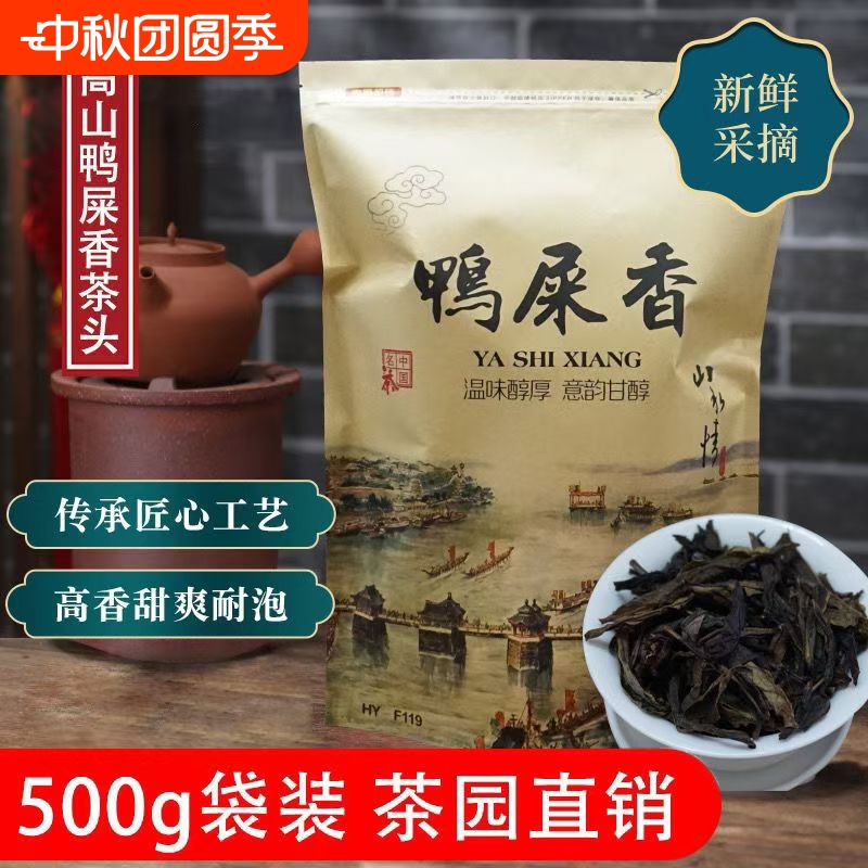凤凰单枞茶鸭屎香茶头乌岽单丛潮州雪片散茶
