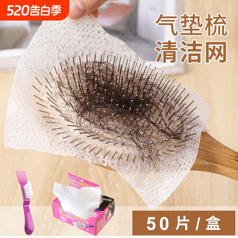 气垫梳子清洁网清洗神器清洁刷气囊梳清理器头发清洁片发梳保护纸