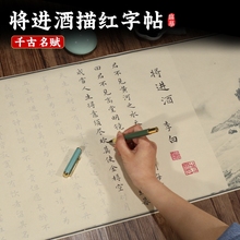 将进酒李白诗集字帖临摹卷轴长卷毛笔字硬笔成人入门手抄宣纸描红练字小楷兰亭序钢笔式楷书抄写凤求凰七言