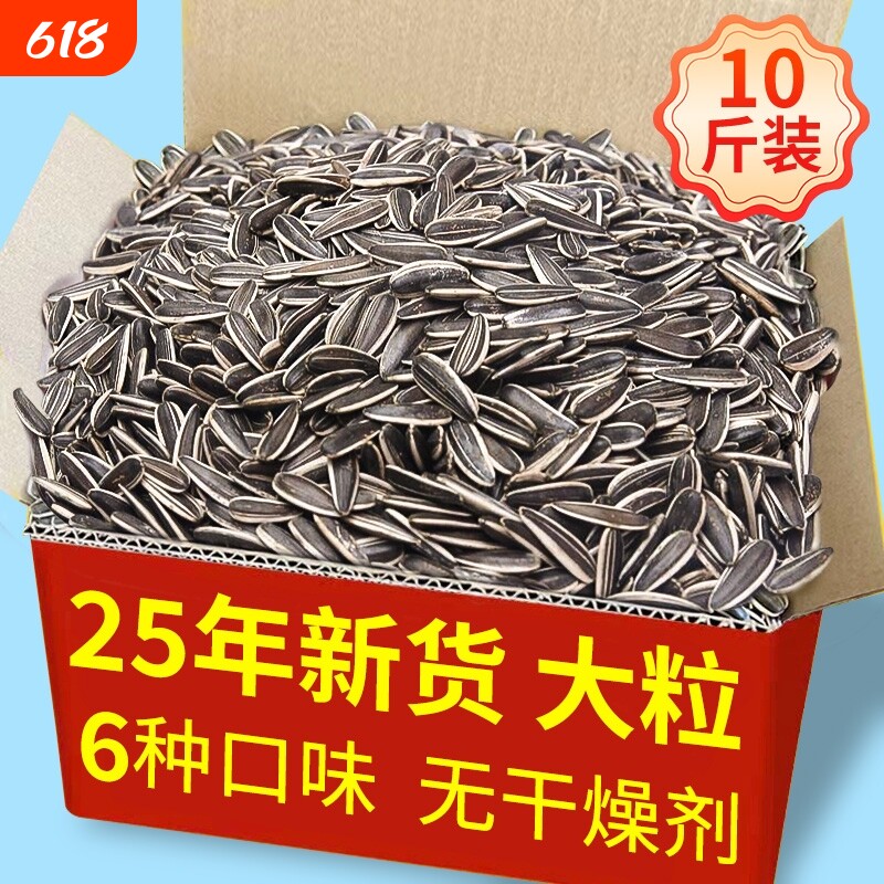 原味瓜子2025批发葵花籽大瓜子零食5斤装大颗粒葵花子五香新货