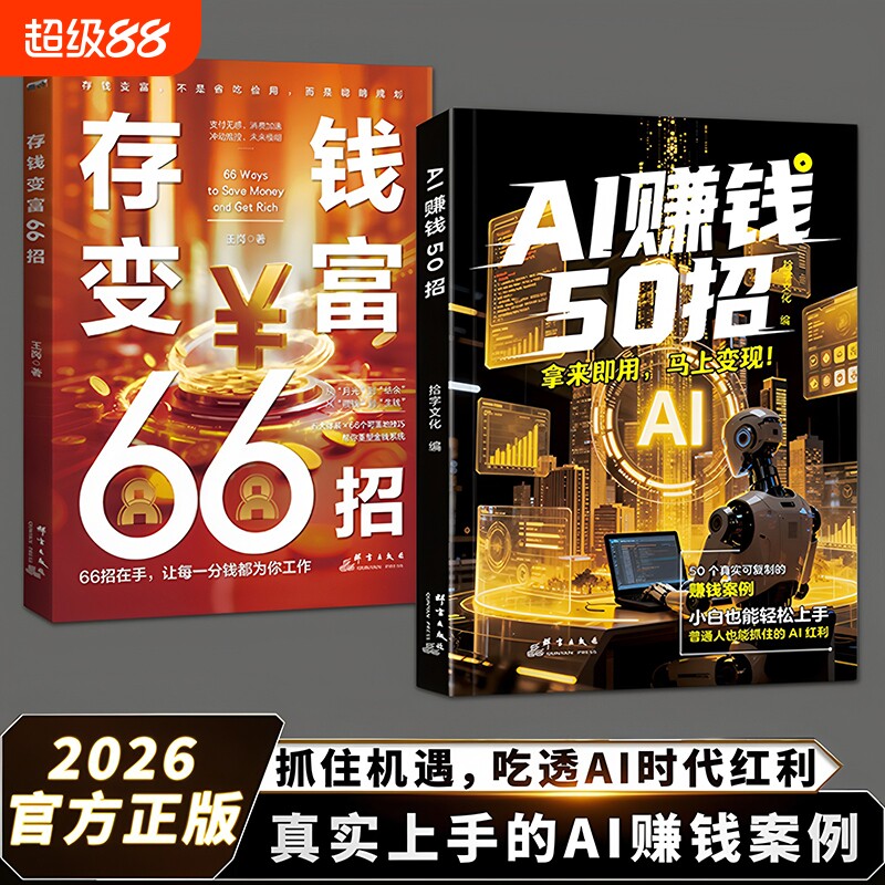 正版书籍AI赚钱50招让碎片时间变成现金流增收利器豆包即梦剪映飞书轻松手册实操指南高效办公工副业小项目视频提示时代生成