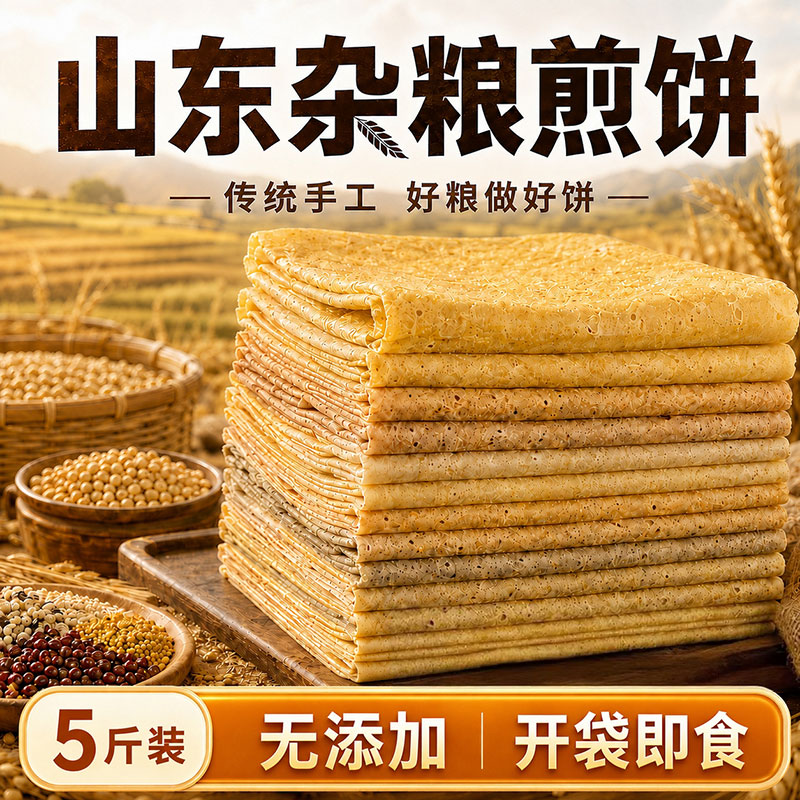 山东煎饼纯手工杂粮软谷正宗大乐旗舰店临沂早餐春全麦粗粮即食