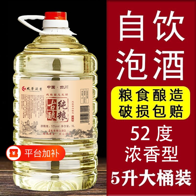 白酒纯粮食酒水泡酒纯粮酒高粱老酒高度散装52度60度桶装散酒原浆