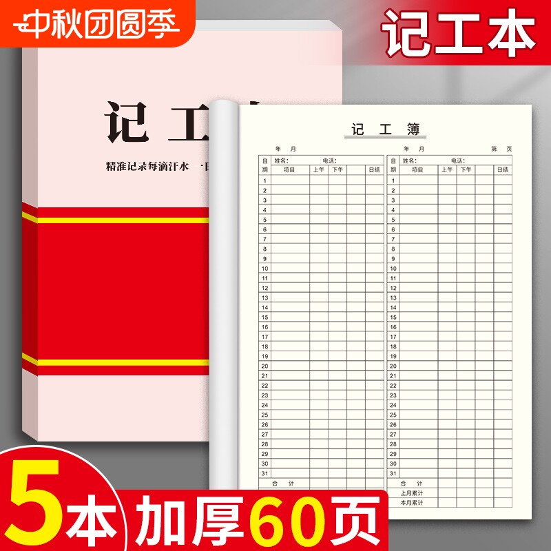 记工本员工出勤签到表工人考勤表图片