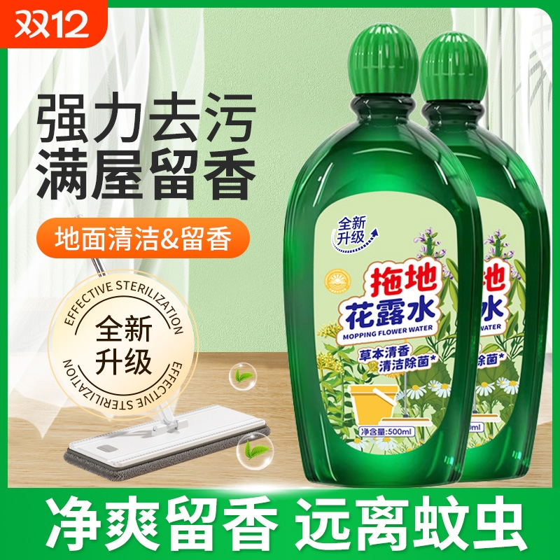 地板清洁剂拖地花露水清洁剂去污