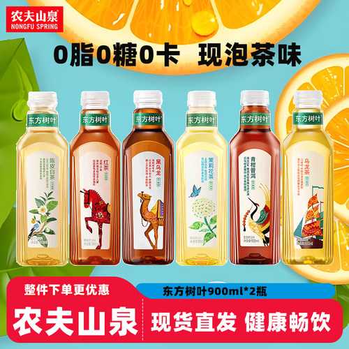 农夫山泉东方树叶900ml茉莉花茶*2瓶乌龙茶0糖0卡无糖茶饮料青柑