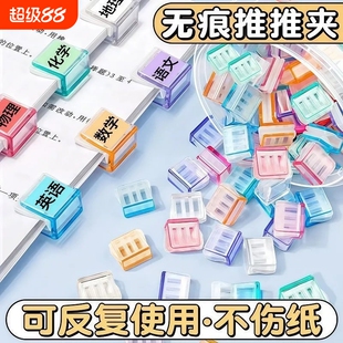 糖果色推推夹防卷固定器推拉夹透明夹子a4纸活页夹推夹器封口装订文件收纳纸张多功能试卷