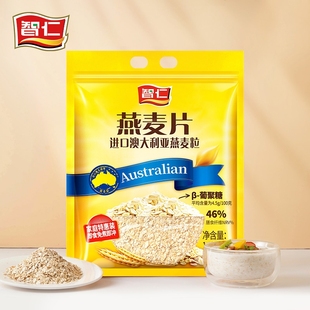 智仁纯燕麦片纯麦片冲饮谷物营养早餐1500g袋装 饱腹代餐