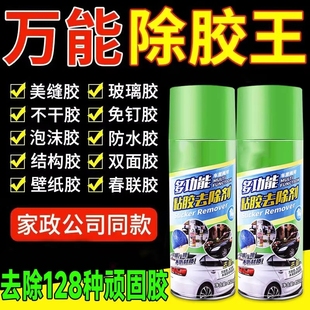 强力除胶剂万能家用汽车玻璃胶不伤漆面去胶神器不干胶双面胶清除