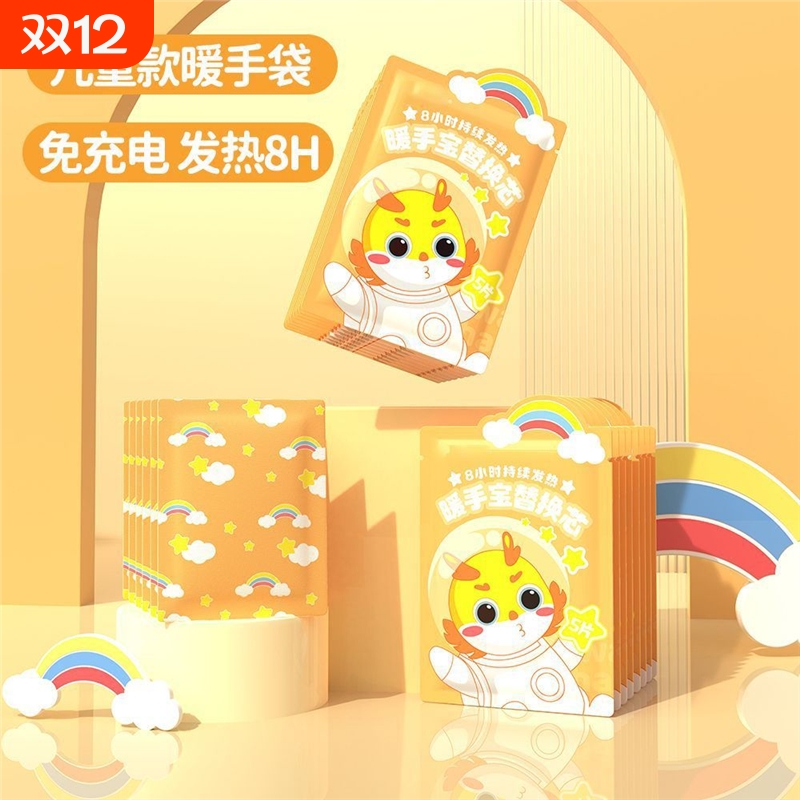 自发热手握式暖手宝免充电随身迷你儿童暖宝宝学生版暖手贴持久