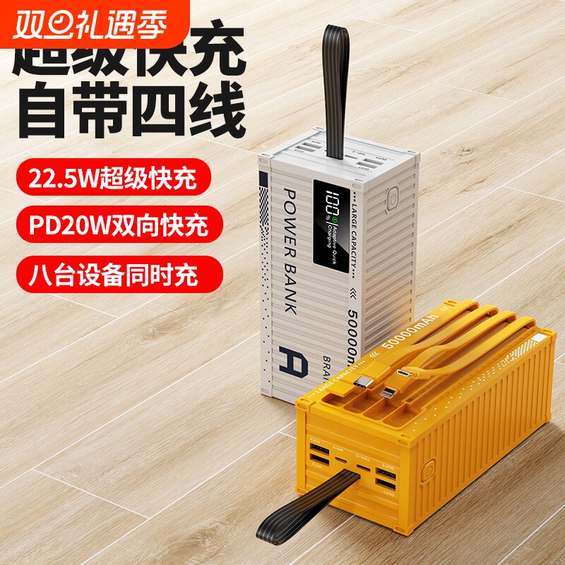 充电宝双向2025新款超级快充自带线超大容量50000毫安户外集装箱移动电站移动电源