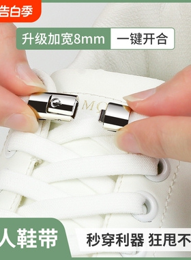 懒人弹力松紧鞋带免系鞋扣男女扁平鞋绳儿童免绑白色固定神器加宽