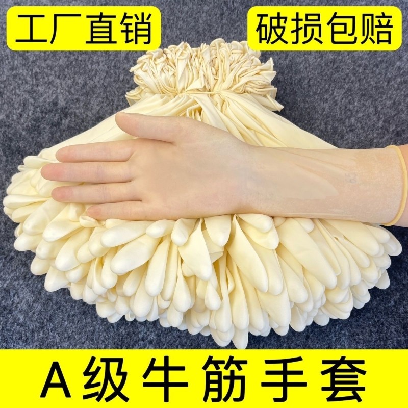 一次性牛筋手套橡胶乳胶洗碗家务厨房清洁耐用水产杀鱼专用加长款
