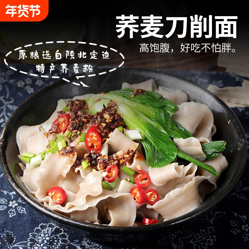 秦川雪荞麦刀削面宽面条挂面500g*2袋装杂粮粗粮主食鸡蛋代餐糖