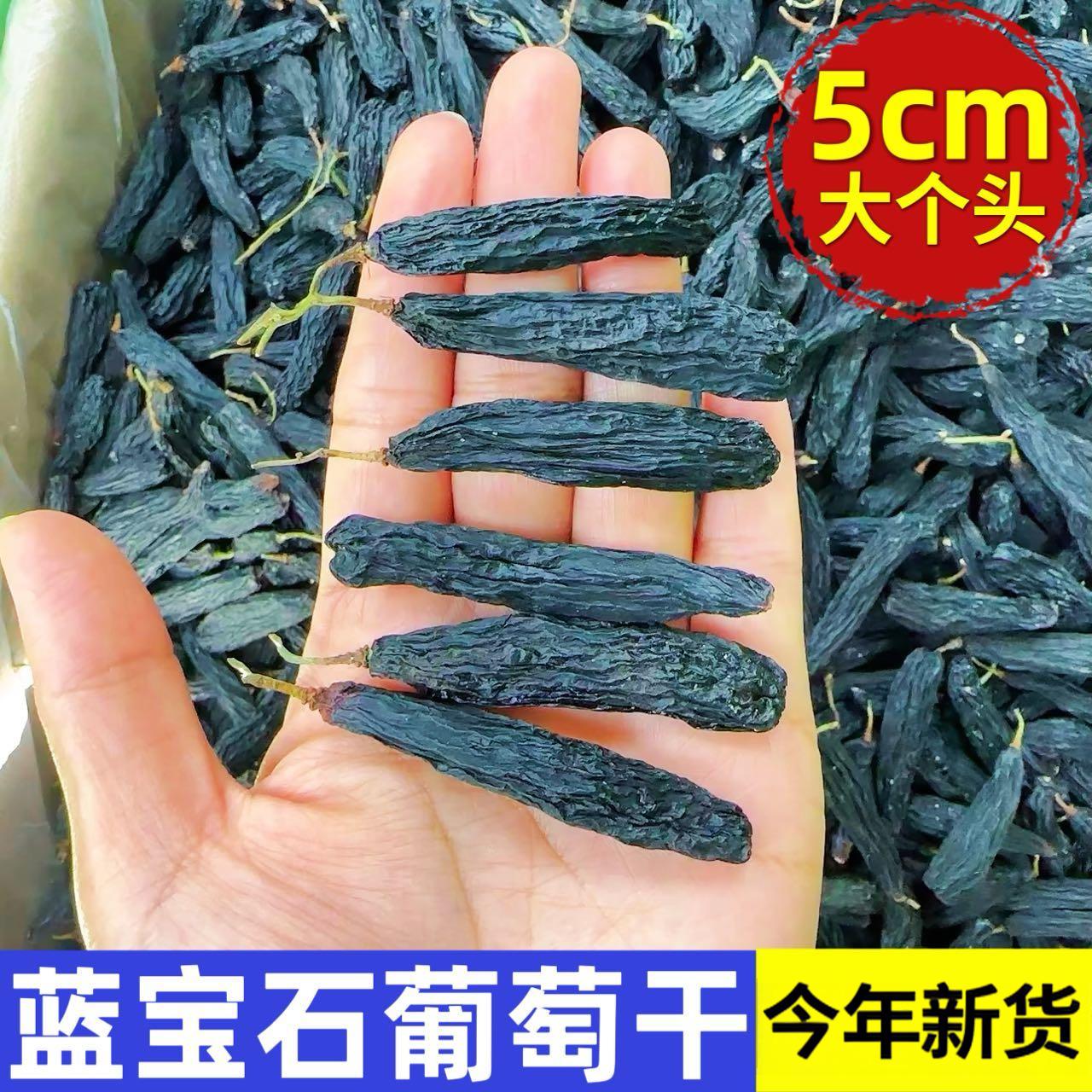 【超大】新货蓝宝石葡萄干吐特产金手指正宗黑香妃特级提子办公XY
