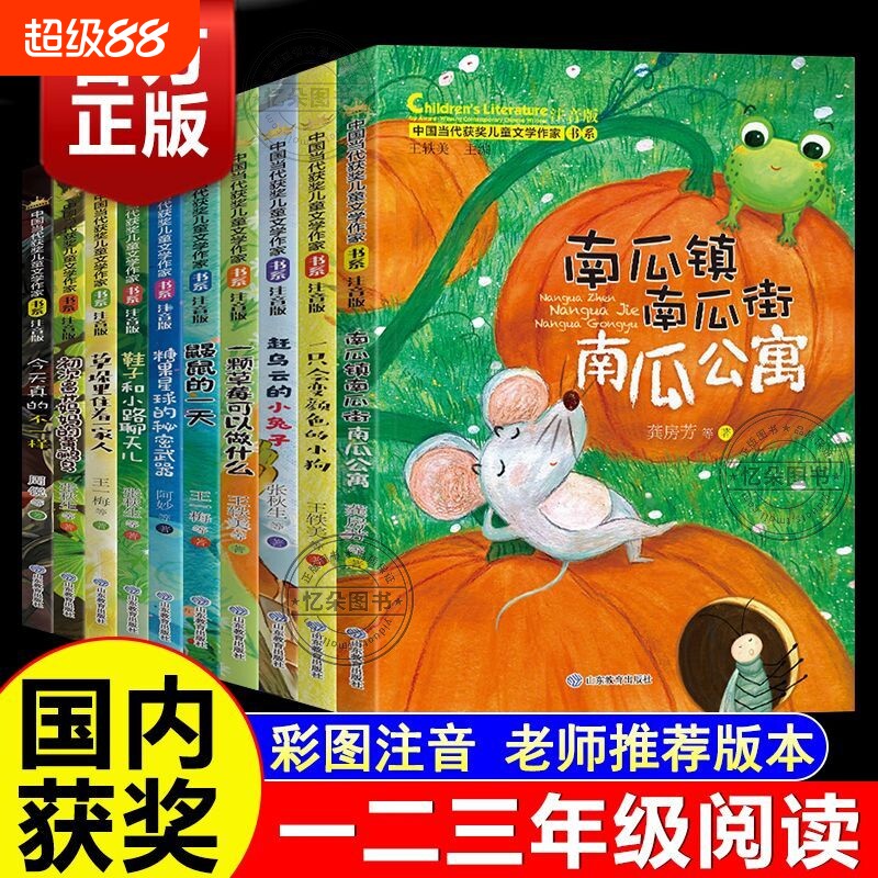 一年级必读课外书阅读精选10册中国当代获奖儿童文学作家书系适合二三年级小学生带拼音经典书目读物注音正版书籍故事童话公寓彩虹
