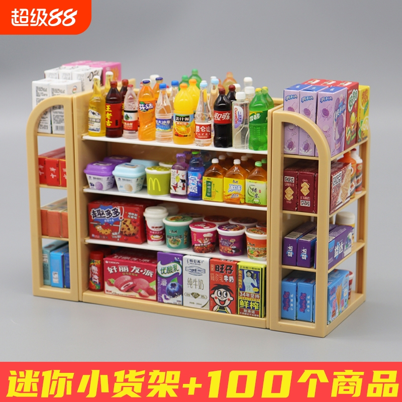 迷你仿真小超市货架食玩儿童过家家玩具小物品小礼物便利店豪华