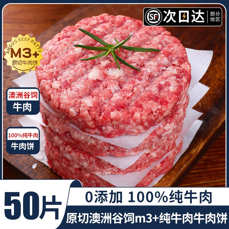 牛肉饼汉堡肉饼纯牛肉谷饲新鲜原切M3+儿童商用批发早餐半成品