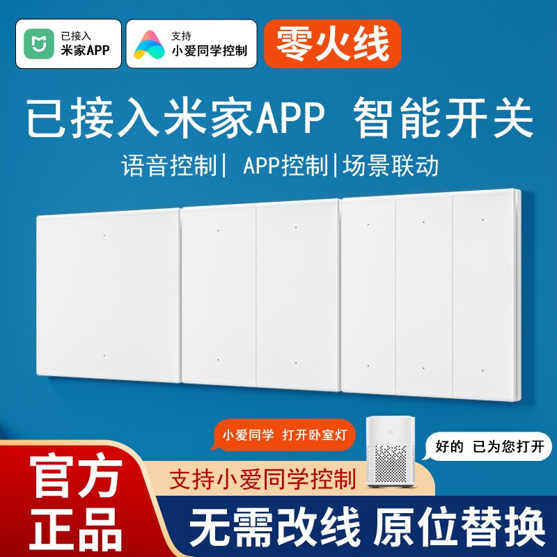 已接入米家APP智能开关控制面板超薄凌动开关全屋语音双单火版