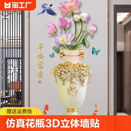 花瓶3d立体墙贴画客厅背景墙壁纸卧室自粘装饰墙面贴纸防水美化