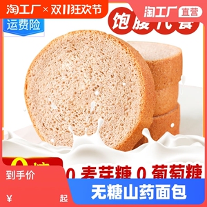 无糖山药面包真全麦早餐代餐充饥吐司面包宿舍办公下午茶休闲零食