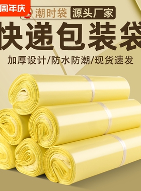 全新快递袋黄色物流包装袋快递防水袋服装整包批发打包包裹源头