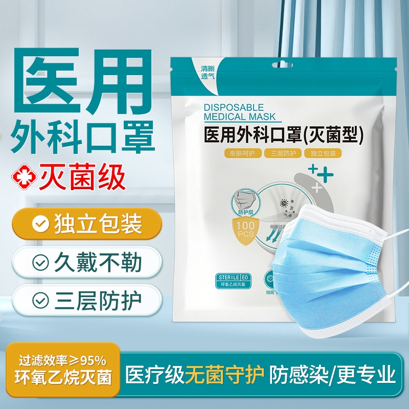 口罩医用外科灭菌级单独立包装一次性医疗成人正品官方旗舰店鼻炎
