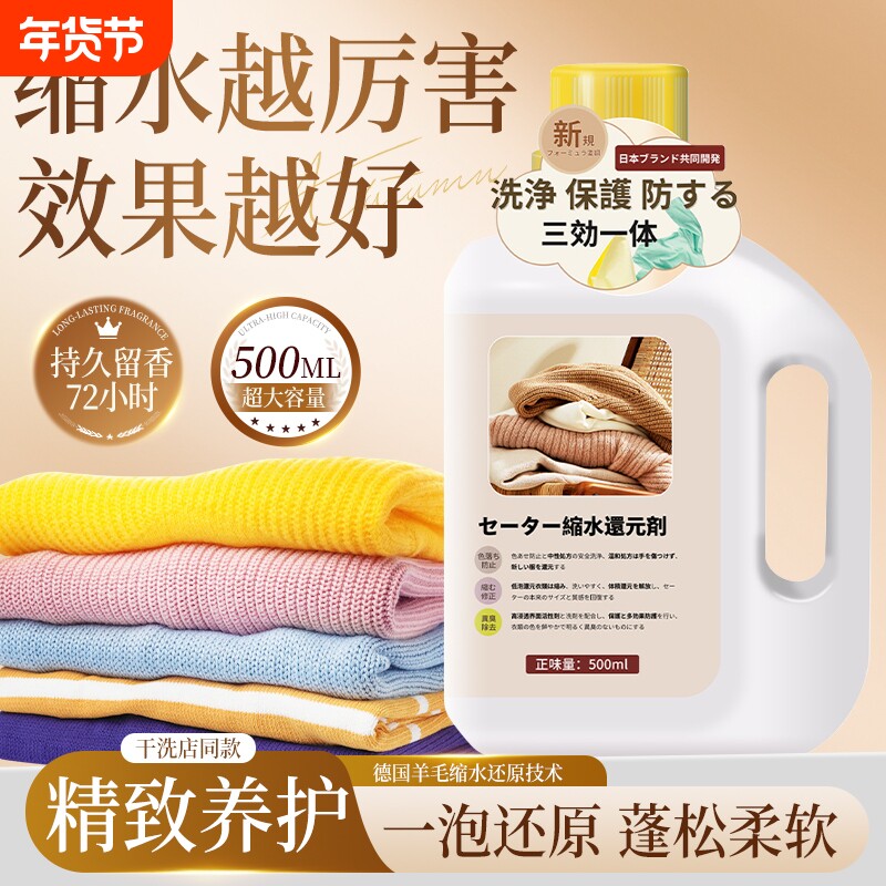 羊毛衫缩水还原恢复剂毛衣蓬松羊绒毛呢衣服洗涤剂大衣羊绒衫衣物