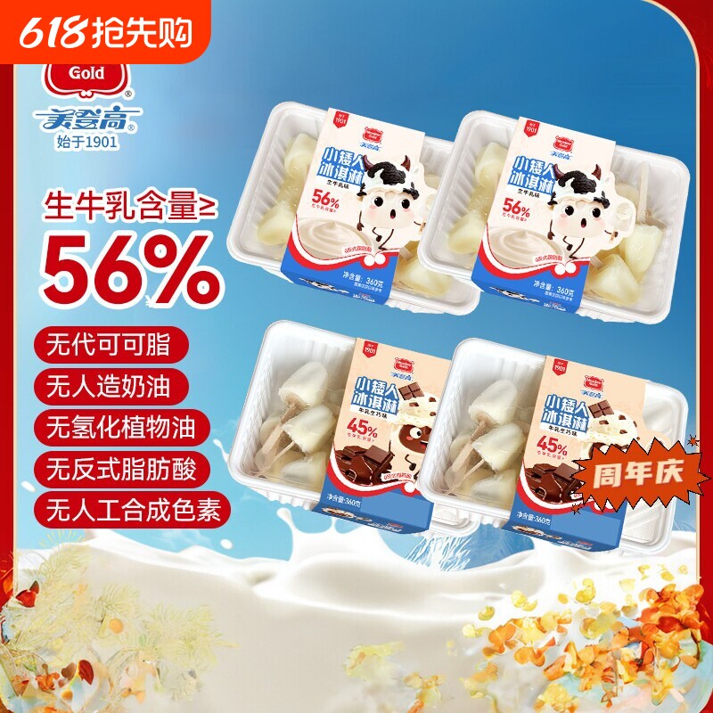 新品美登高雪糕牛乳抹茶冰淇淋牛奶巧克力味坚果脆皮小雪糕家庭装