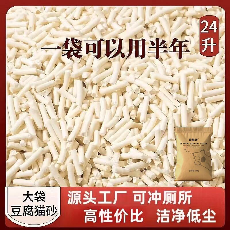 猫砂豆腐砂10斤遮臭无尘可冲厕所猫咪用品包邮奶香无粉尘除臭混合