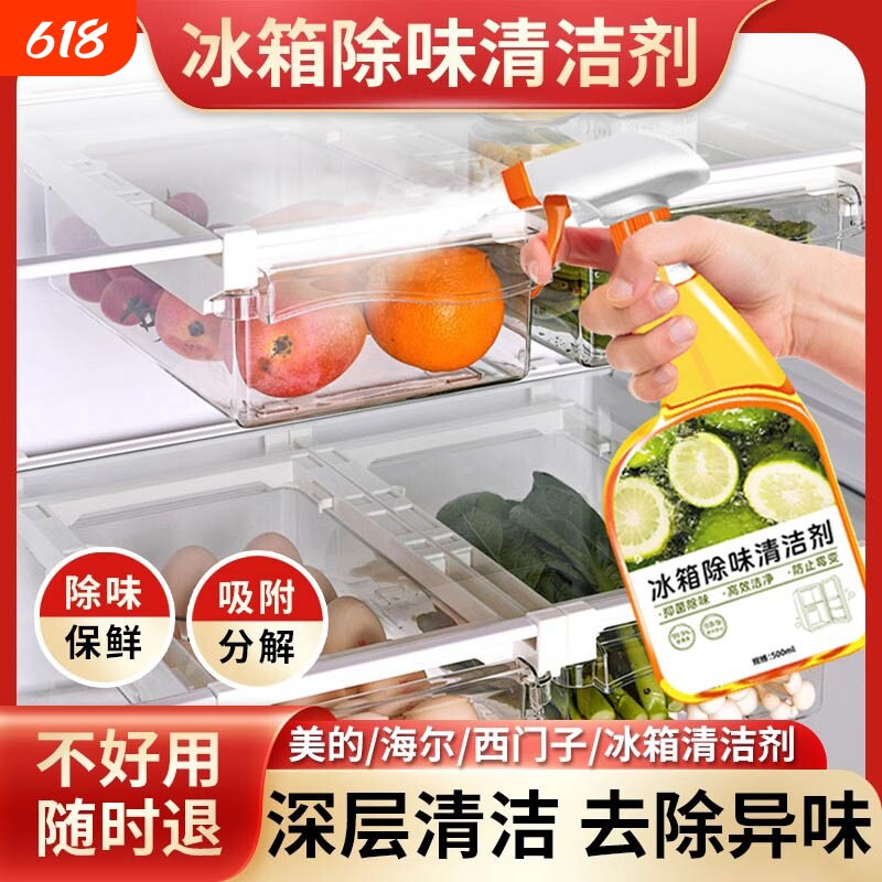 冰箱除味剂去除异味除臭清新剂吸味杀菌消毒冰柜去污渍家用清洗剂