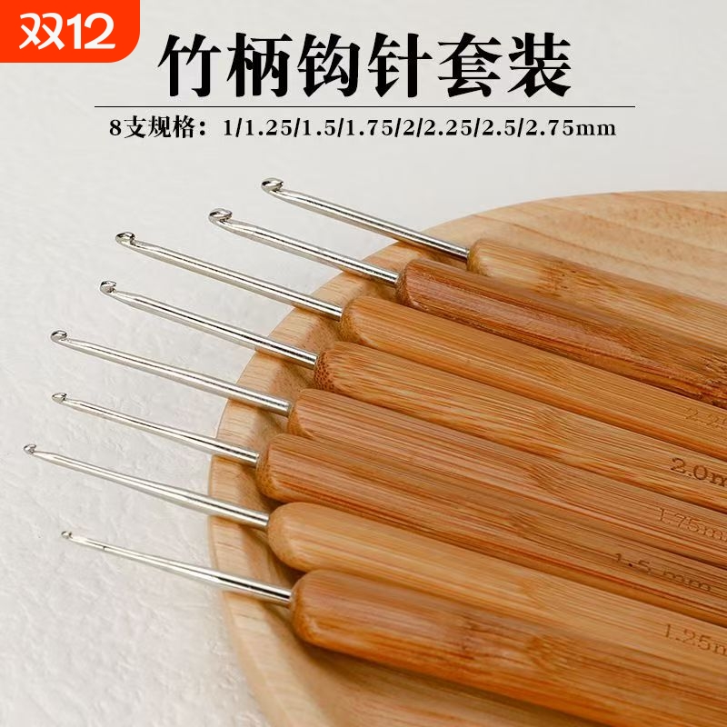 全套竹柄钩针竹钩针毛线勾针手工编织工具毛衣针碳化套装钩织玩偶