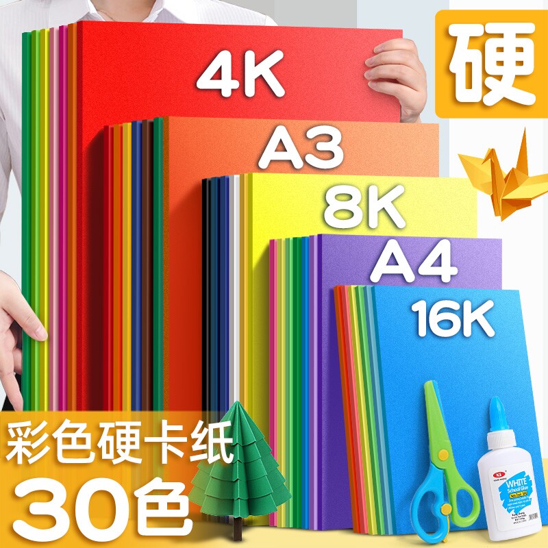 4K折纸硬彩色卡纸大张幼儿园4开加厚手工美术专用剪纸画画大红色黑白荷兰卡纸环创贺卡材料大尺寸白色开学