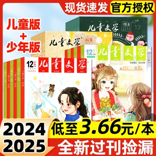 【低至3.66元/本】儿童文学少年版/儿童版2025/2024/2023/2022全年/半年珍藏/经典选萃/绘本故事中小学生实用文摘作文素材过刊处理