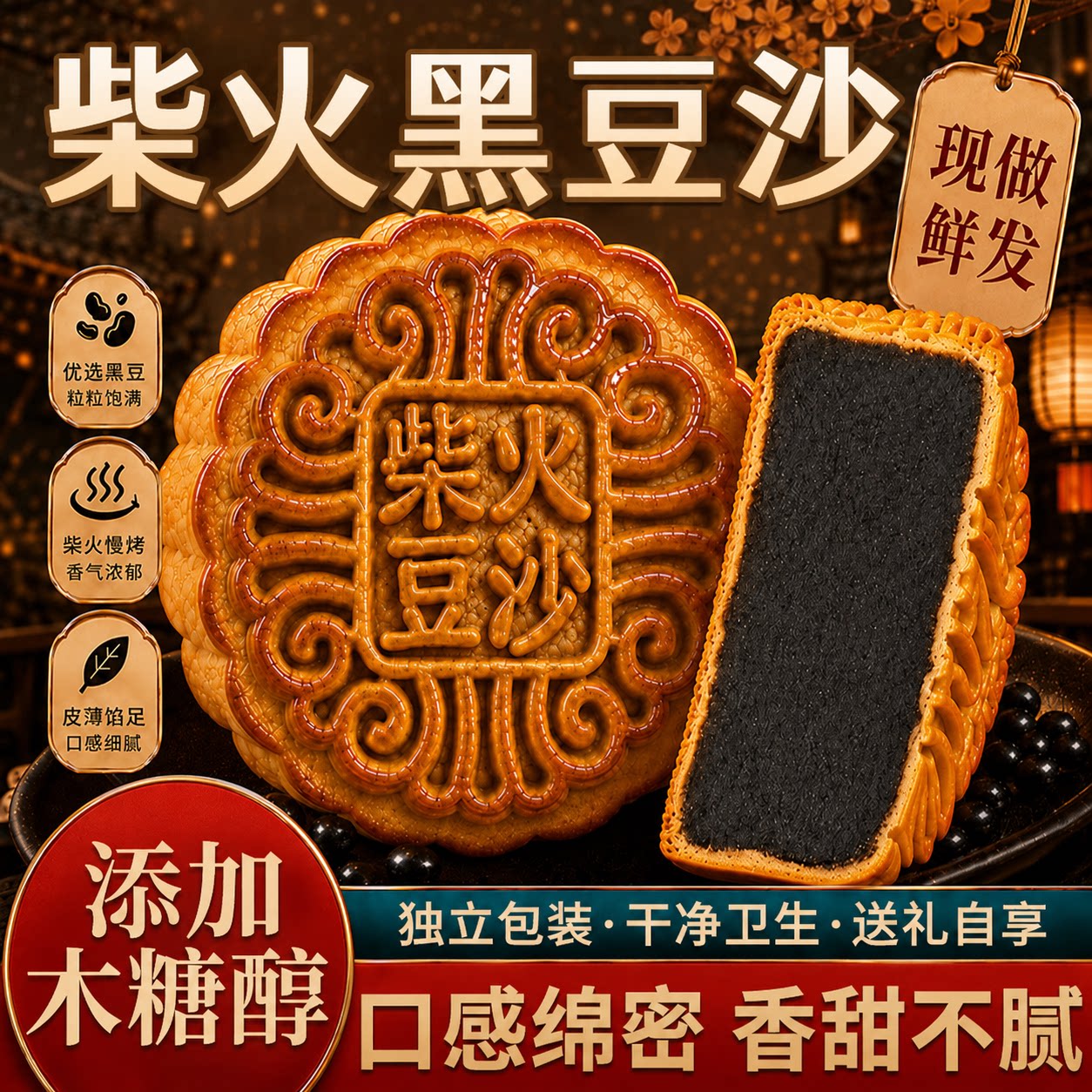 柴火黑豆沙饼广式老式中秋月饼木糖醇传统手工糕点心特产散装清真