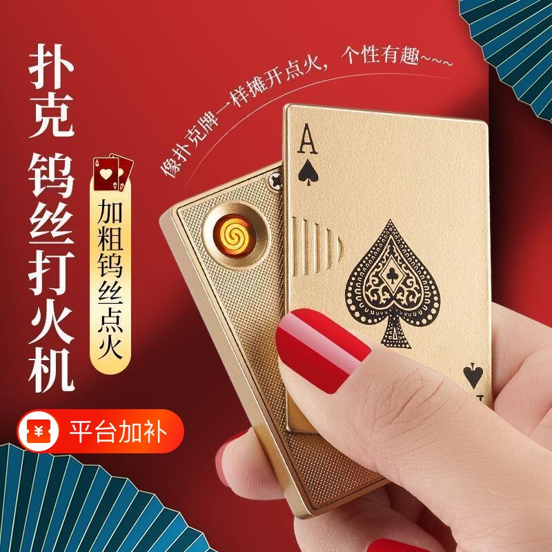 网红创意黑桃A充电打火机扑克牌防风USB点烟器个性送麻将金属点火