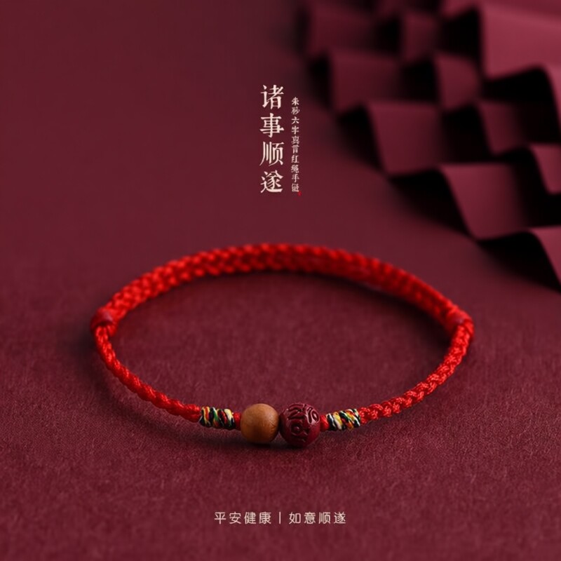 2026新款朱砂红绳手链脚链男女本命年平安转运珠手工编织简约手绳