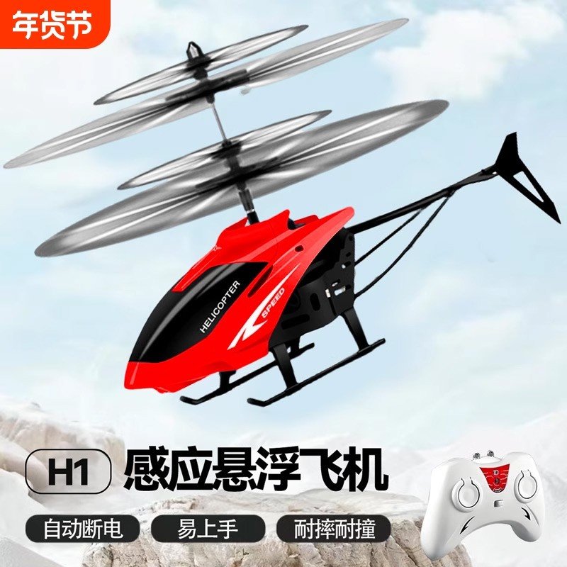 遥控飞机直升机儿童玩具男女孩感应悬浮无人机飞行器新款耐摔微型