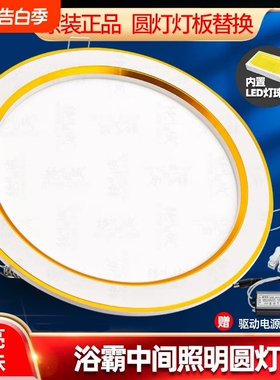 浴霸LED圆灯灯板集成吊顶中间灯7寸8寸led面板灯圆形替换室内照明