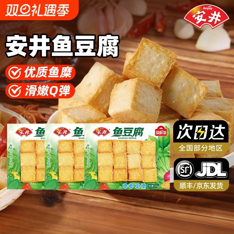 安井鱼豆腐鱼丸火锅丸子关东煮火锅料半成品食材肉丸锁鲜装冷冻