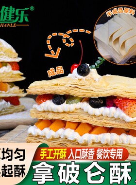 法式拿破仑酥皮手工千层起酥皮片