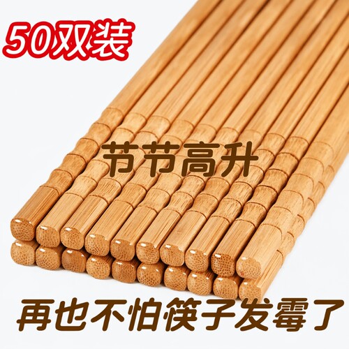纯天然节节高升碳化竹筷