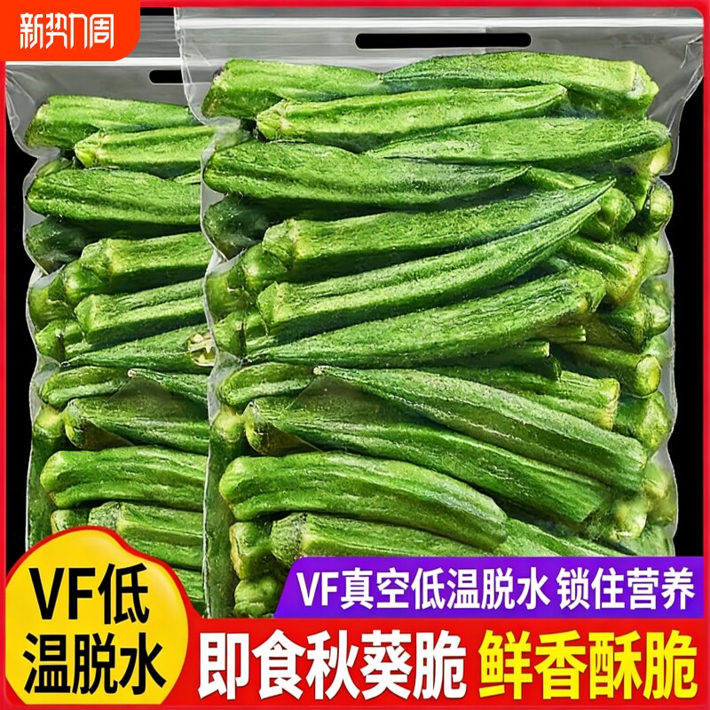 秋葵脆干黑松露味果蔬脆脱水蔬菜即食水果干零食小吃休闲食品解馋