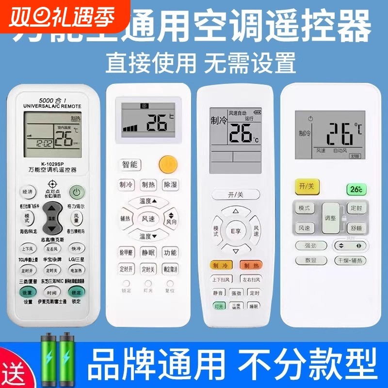 万能通用空调遥控器适用多品牌